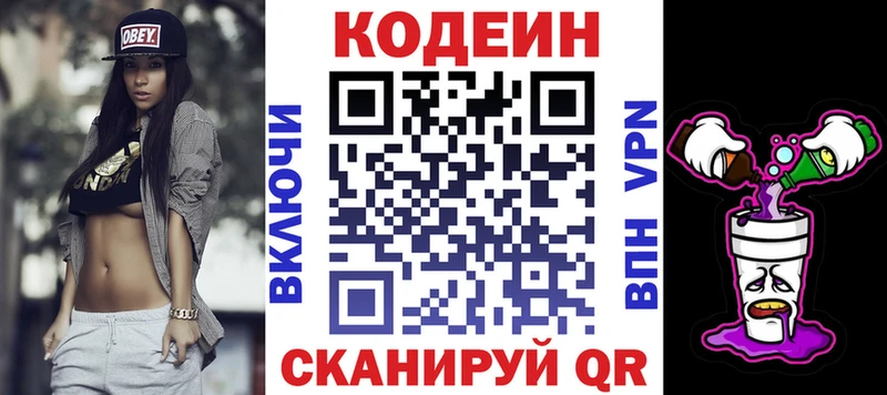 Кодеин напиток Lean (лин) Буй